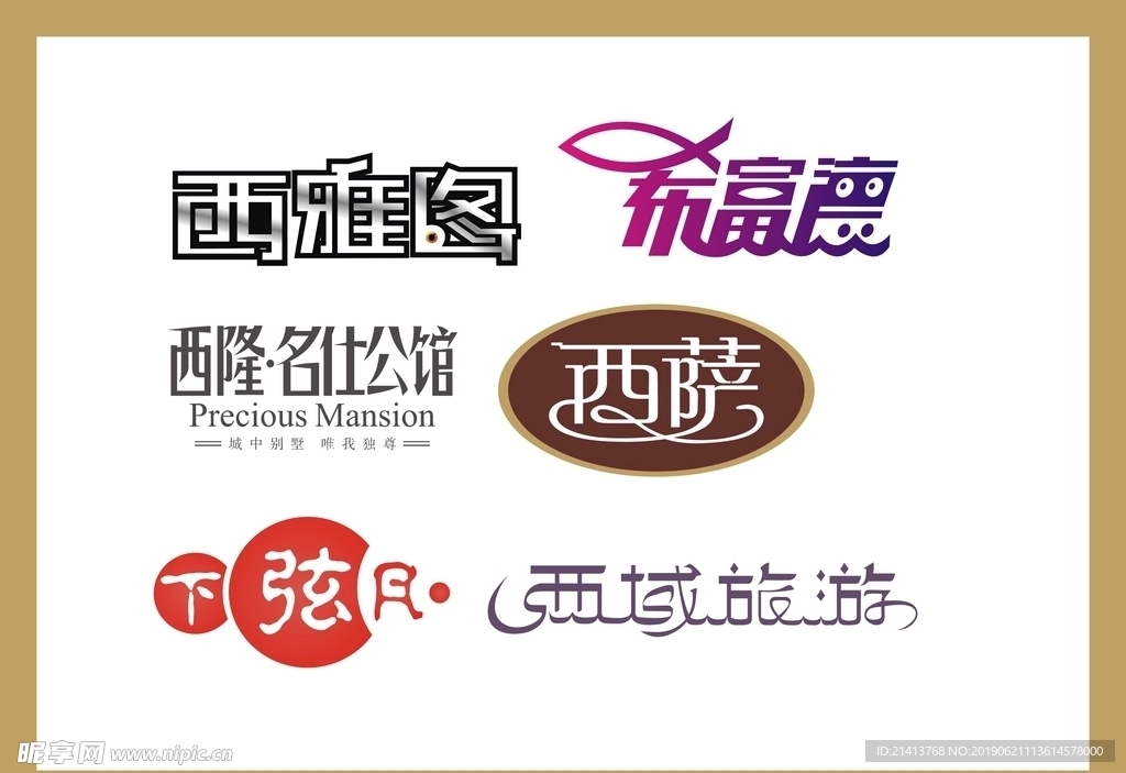 字体LOGO设计