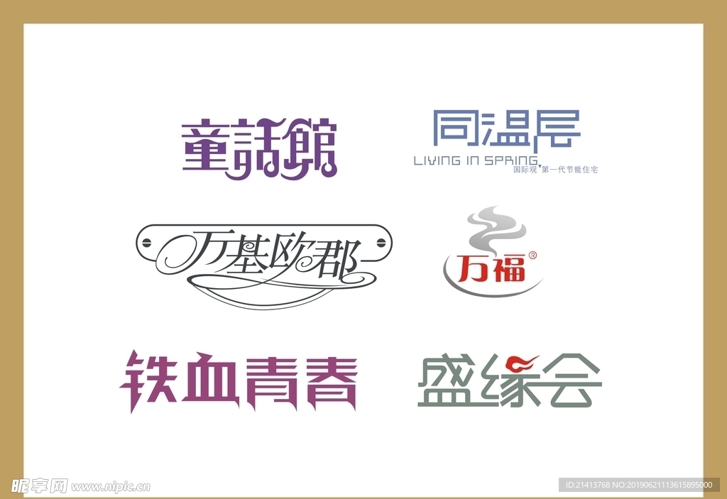 字体LOGO设计