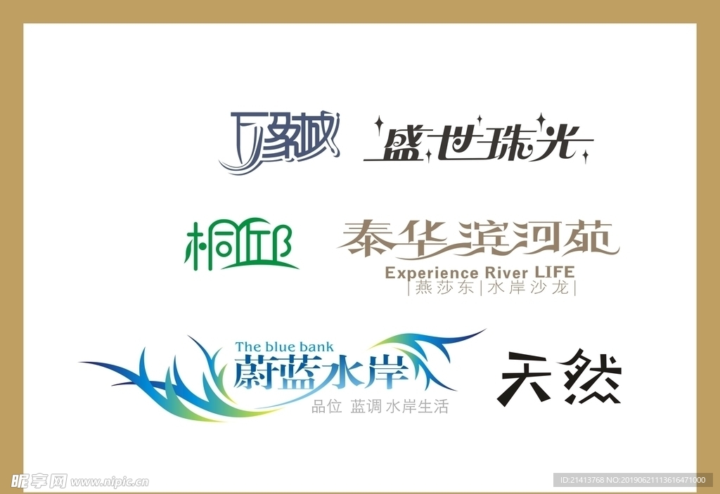 字体LOGO设计