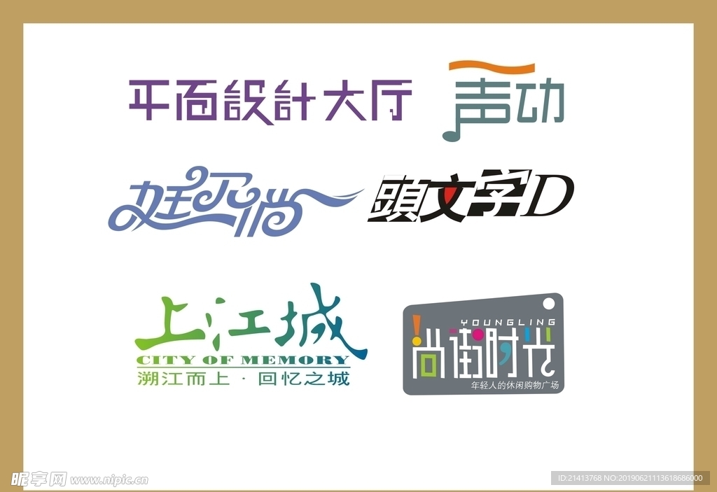 字体LOGO设计