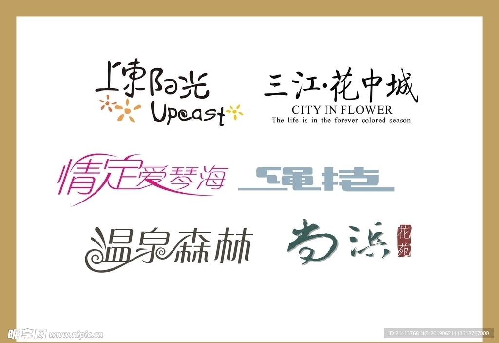 字体LOGO设计