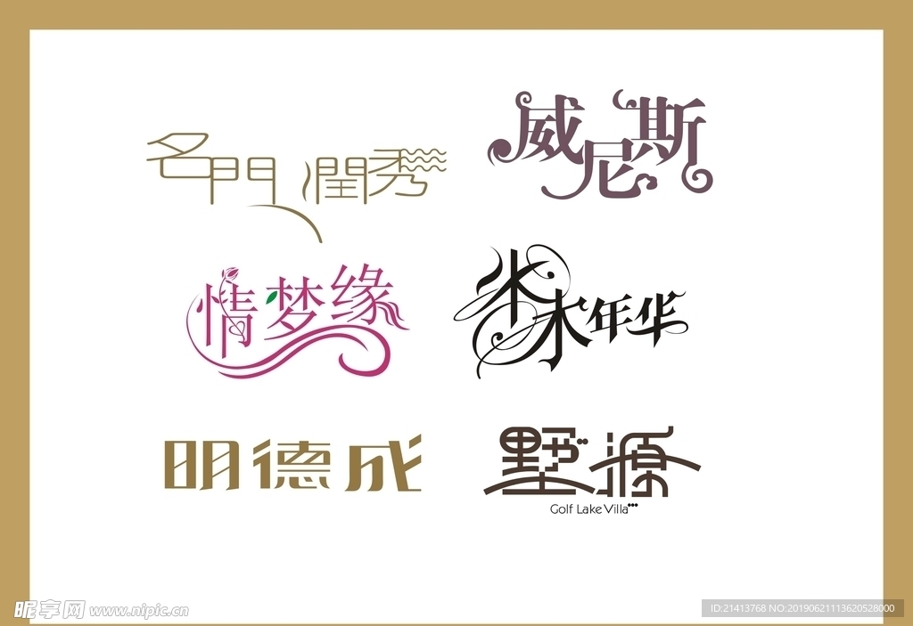 字体LOGO设计