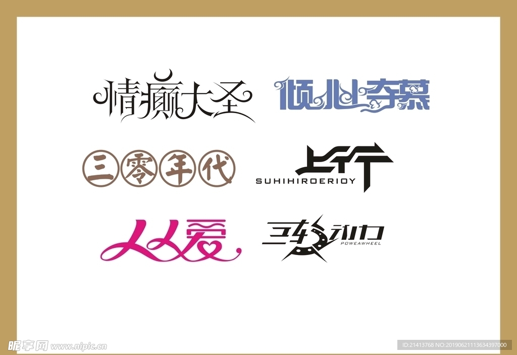字体LOGO设计