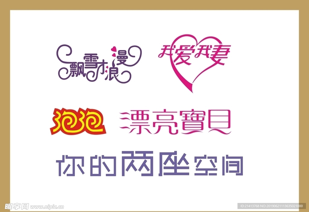 字体LOGO设计