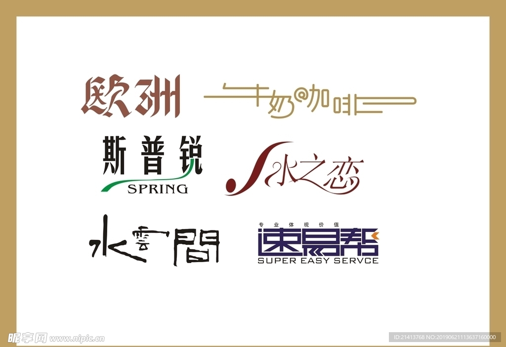 字体LOGO设计