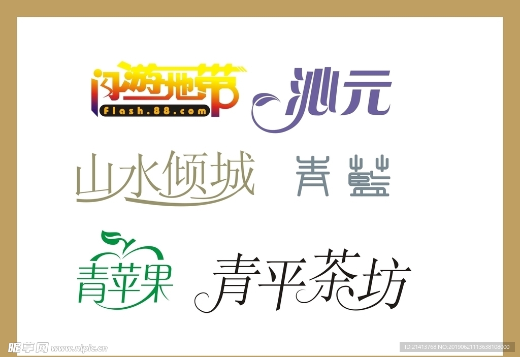 字体LOGO设计