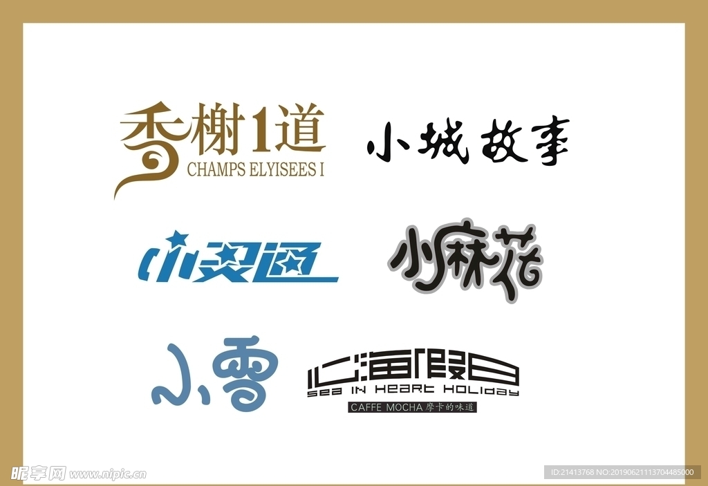 字体LOGO设计