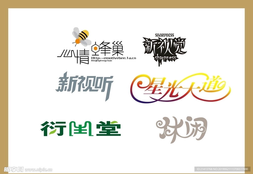 字体LOGO设计