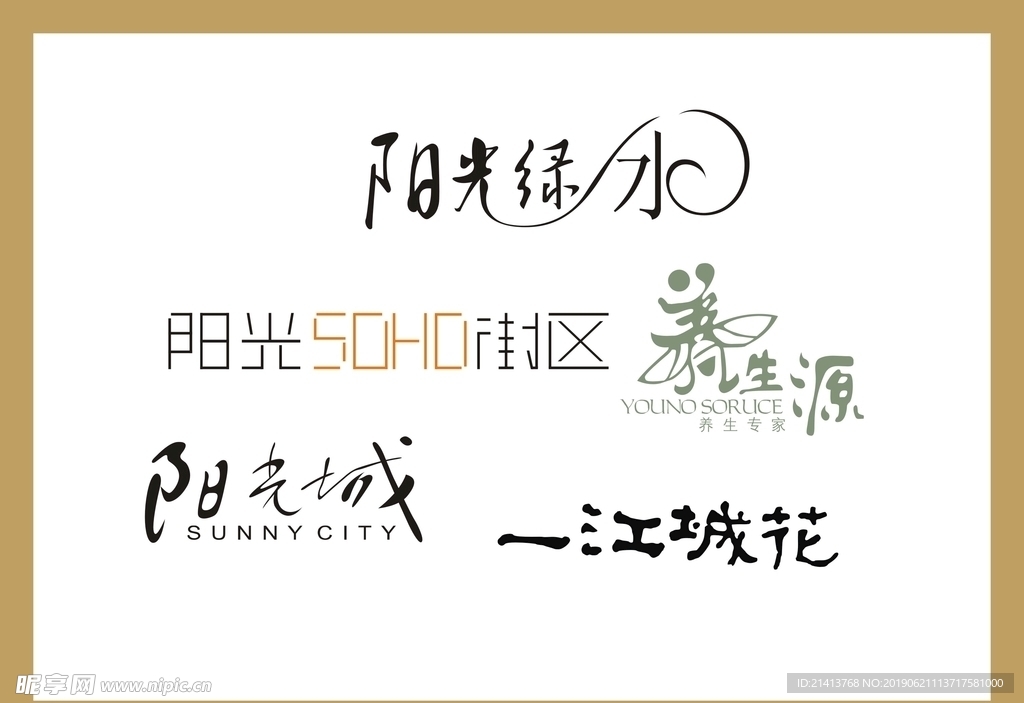 字体LOGO设计