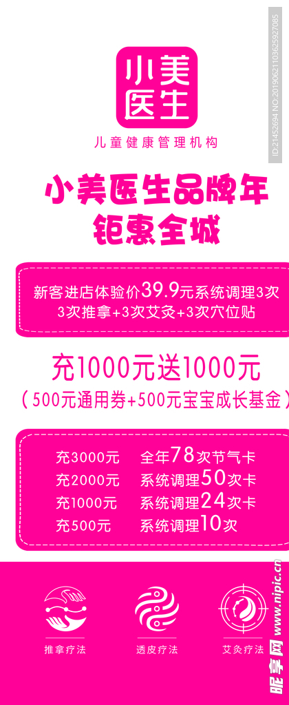 小美医生展架