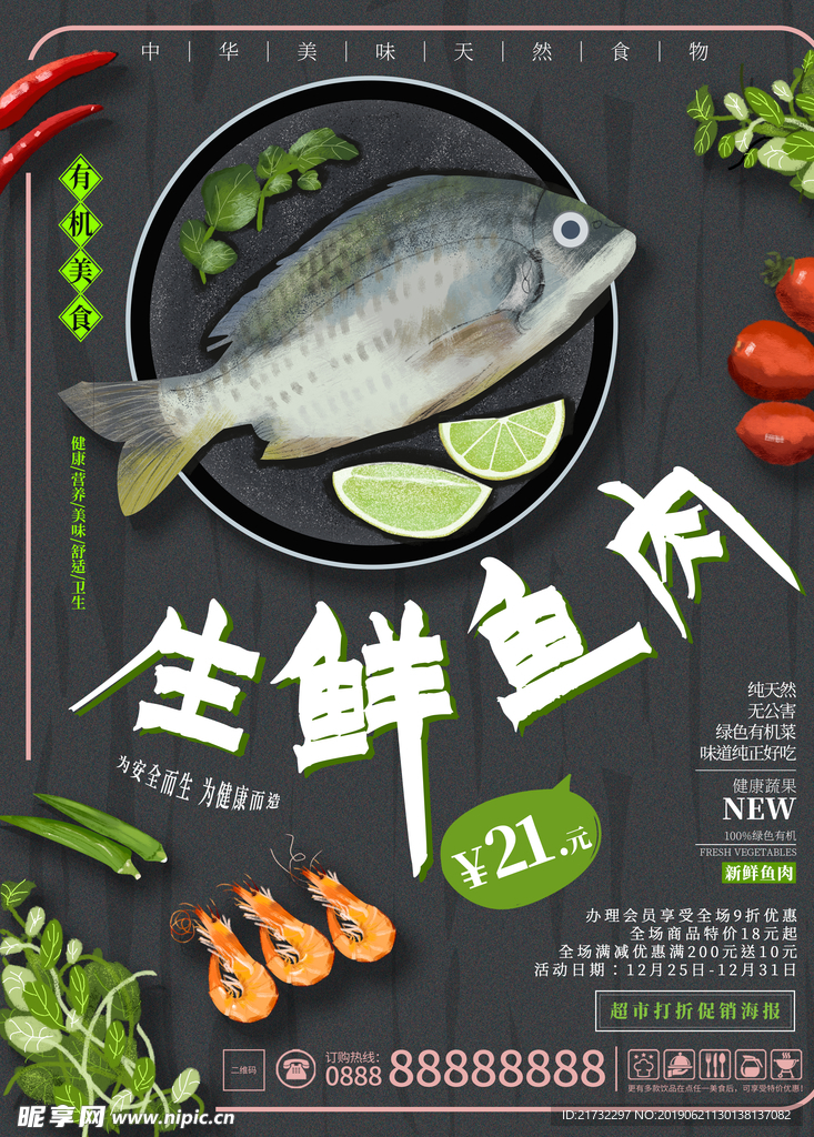 手绘插画超市生鲜海报