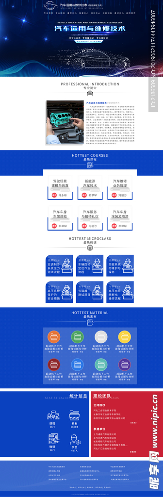 蓝色汽车科技互联网页网站模板