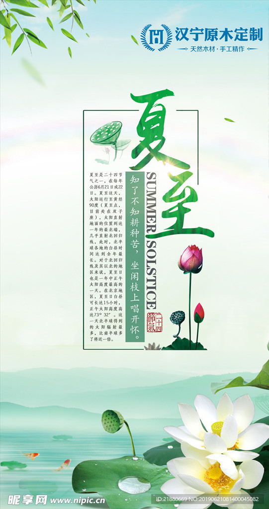 24节气 夏至 夏天 暑假