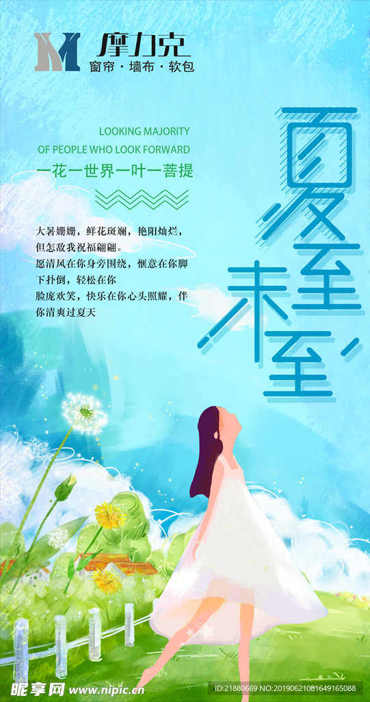 24节气 夏至 夏天 暑假