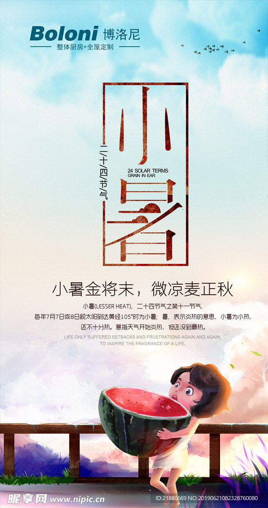 24节气 小暑 夏天 暑假