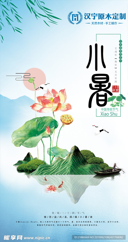 24节气 小暑 夏天 暑假