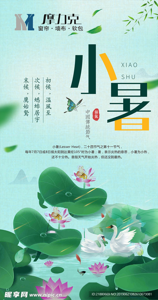 24节气 小暑 夏天 暑假