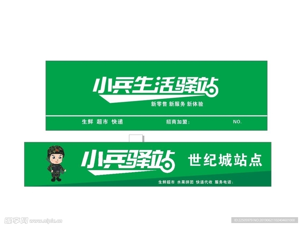小兵驿站