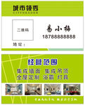 名片  集成墙面
