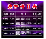 洗护价格表