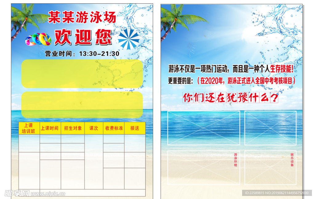 游泳宣传单