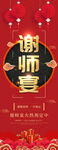 谢师宴