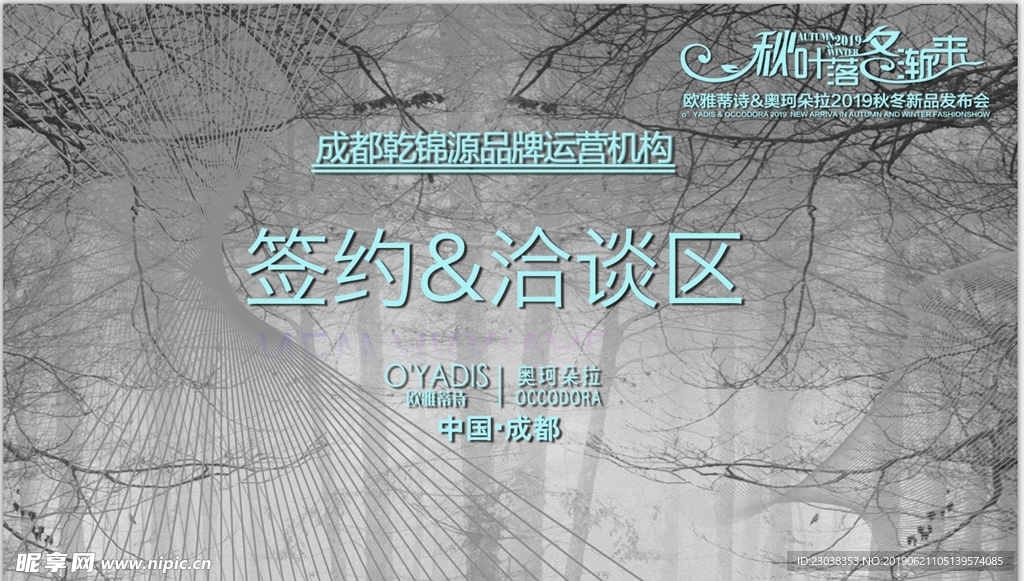 签约洽谈区