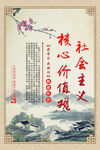 社会主义核心价值观