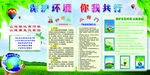 环保