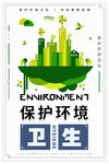环保
