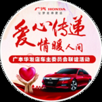 爱心活动