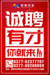 招聘