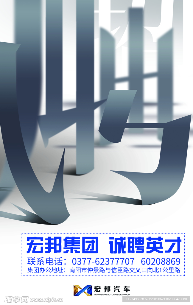 招聘