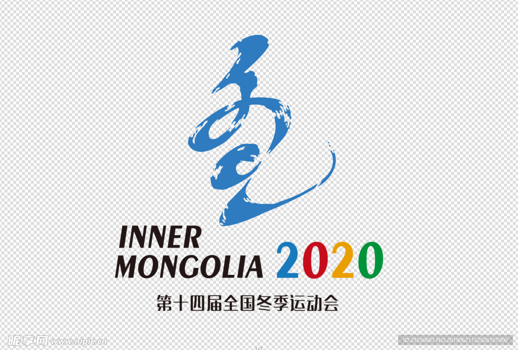 十四届冬季运动会logo
