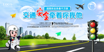 文明出行交通海报