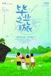 毕业旅行主题海报