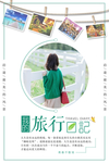 毕业旅行主题海报