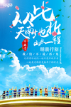 清新毕业季海报设计