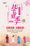 清新毕业季海报设计