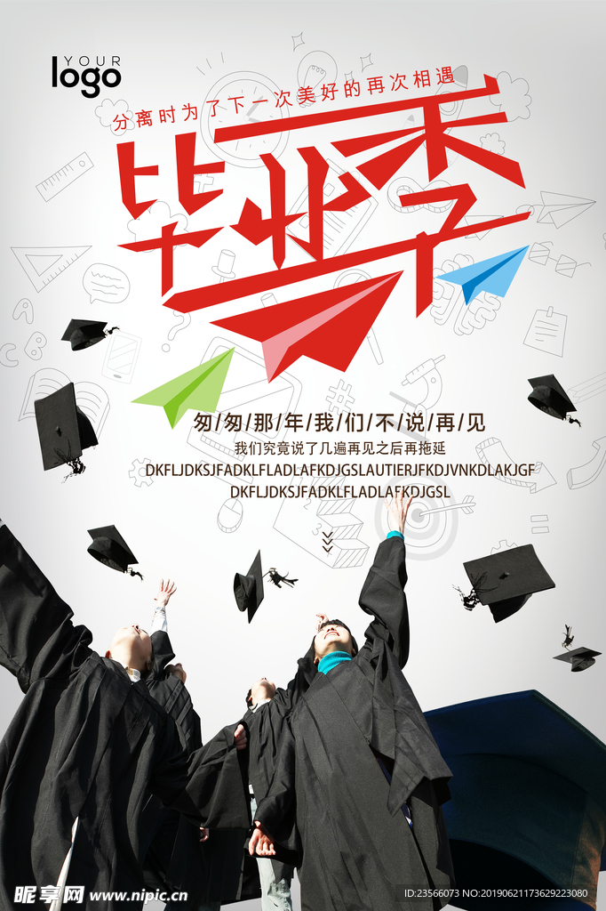 清新毕业季海报设计