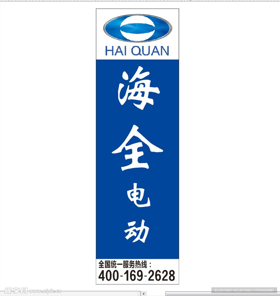 海全电动车道旗
