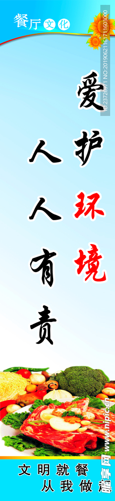 餐厅文化  餐厅展板