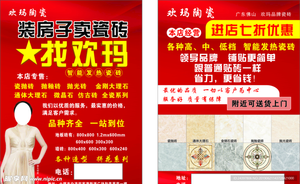 建材宣传单页