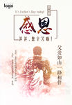 感恩