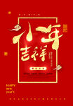 吉祥