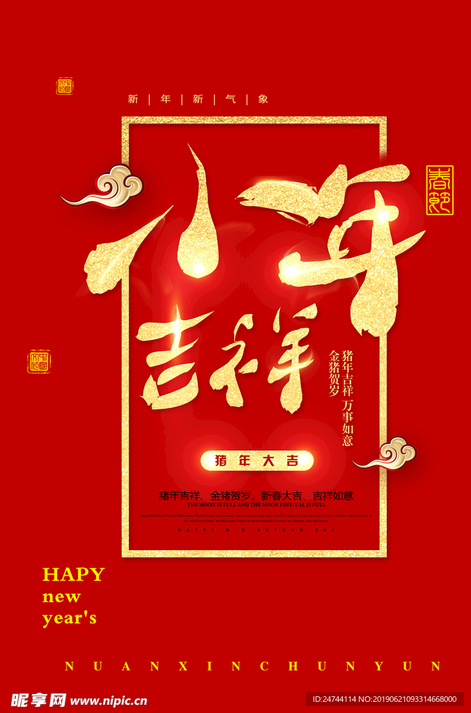 吉祥