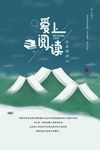 阅读读书海报