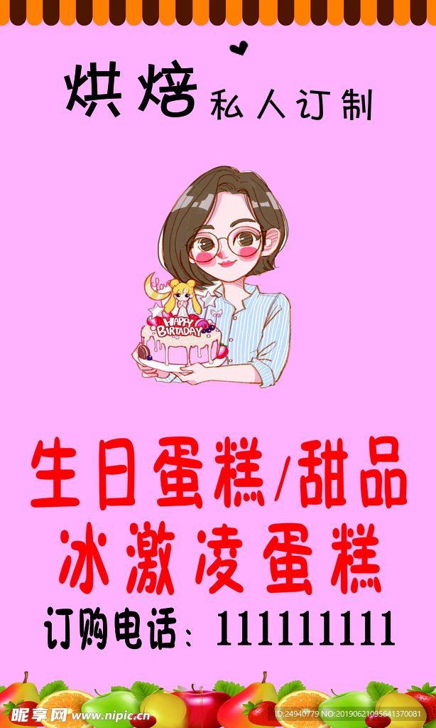 蛋糕烘焙