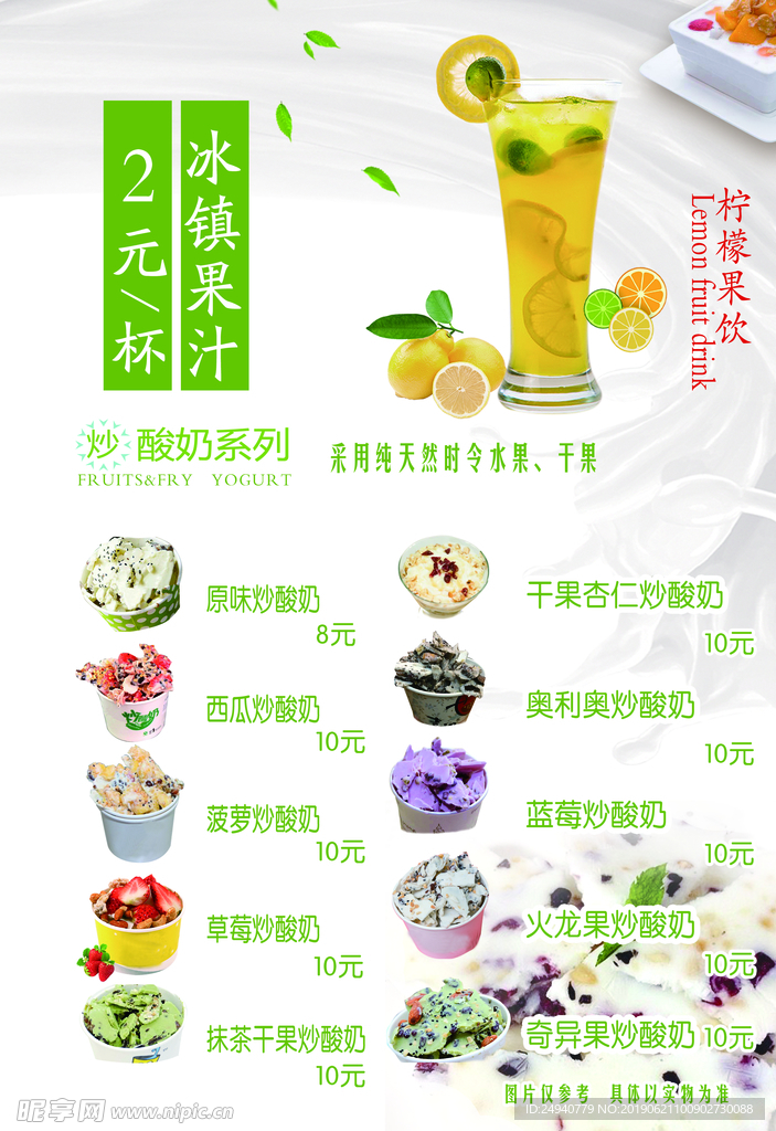 炒酸奶