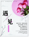 花海报